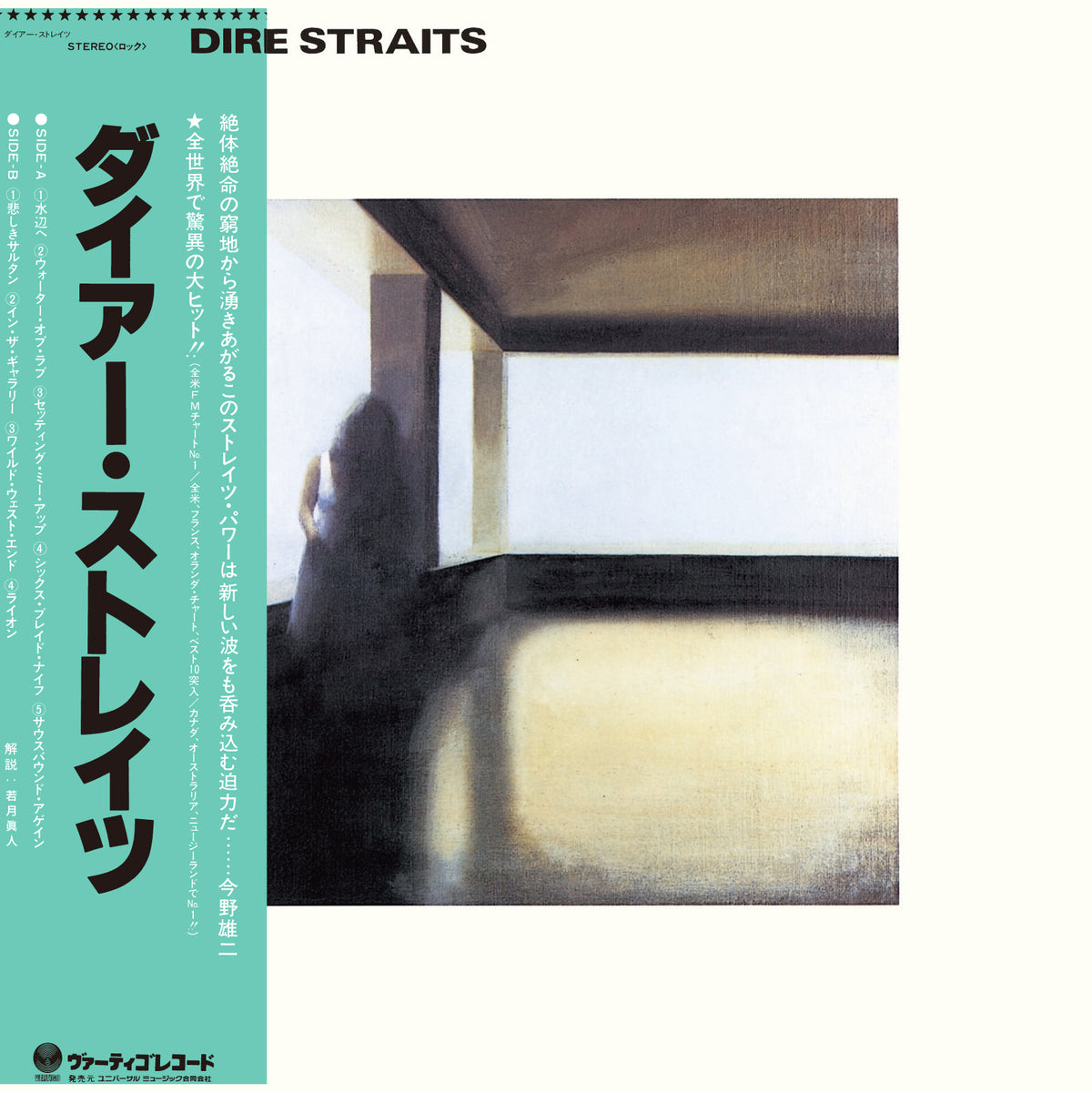 DIRE STRAITS