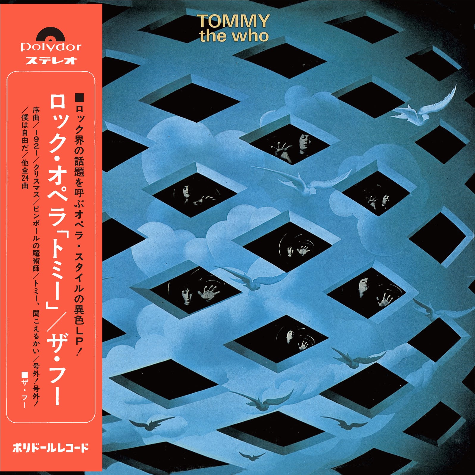 TOMMY (1965)
